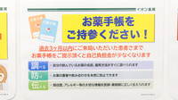 イオン薬局高槻店のお薬手帳