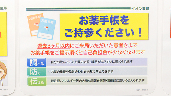 イオン薬局高槻店のお薬手帳