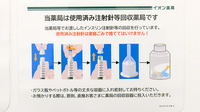 イオン薬局高槻店の使用済み注射針回収