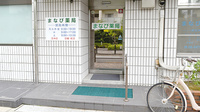 まなび薬局の入口