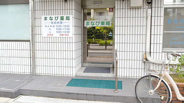 まなび薬局の入口