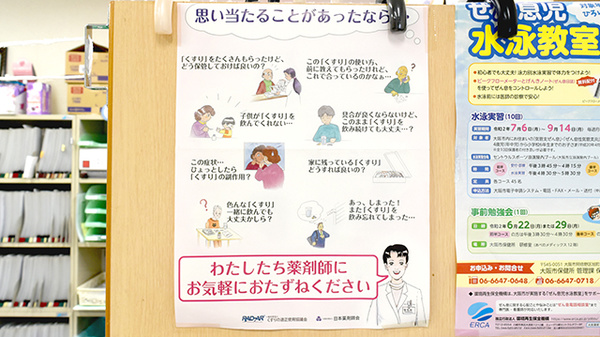 まなび薬局の相談対応