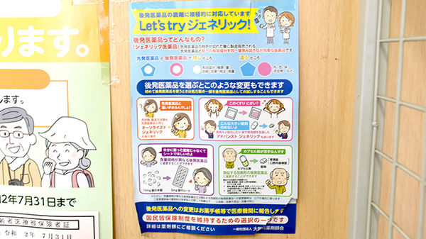まなび薬局のジェネリック対応