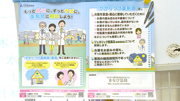 まなび薬局のかかりつけ薬局対応