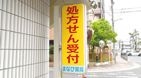 まなび薬局の看板