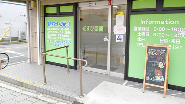むすび薬局の入口
