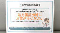 むすび薬局のネット受付対応