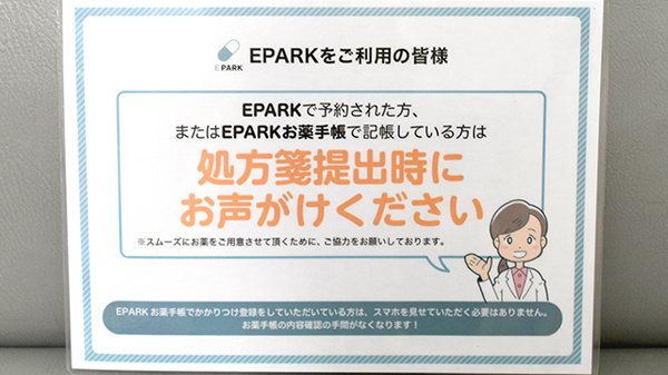 むすび薬局のネット受付対応