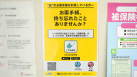 むすび薬局の電子お薬手帳対応