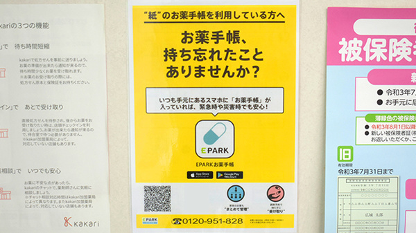 むすび薬局の電子お薬手帳対応