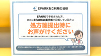 くるみ薬局のネット受付対応