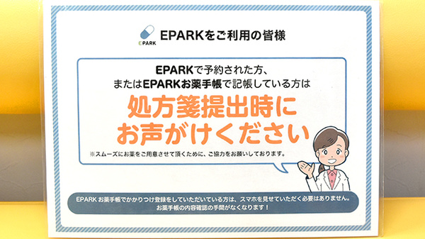 くるみ薬局のネット受付対応