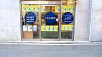 くるみ薬局の入口