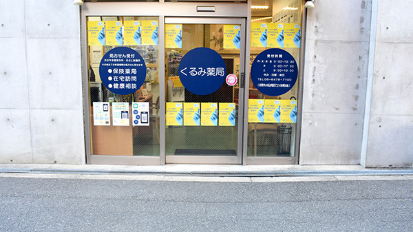 くるみ薬局の入口