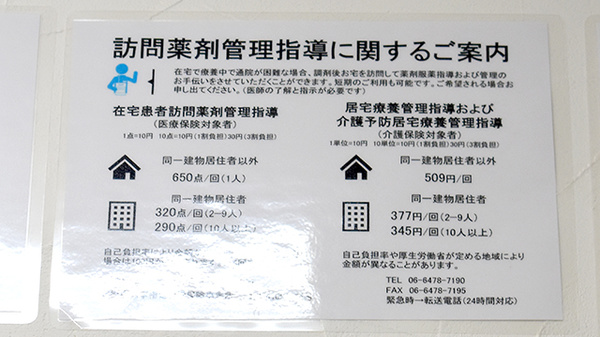 くるみ薬局の在宅対応