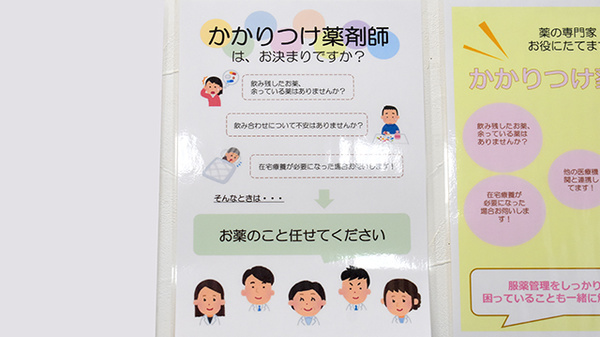 くるみ薬局のかかりつけ薬局対応