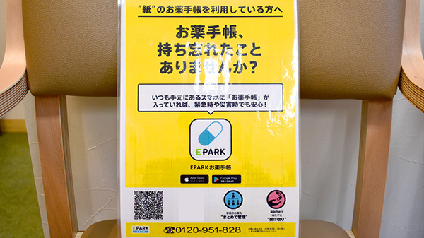 くるみ薬局の電子お薬手帳対応