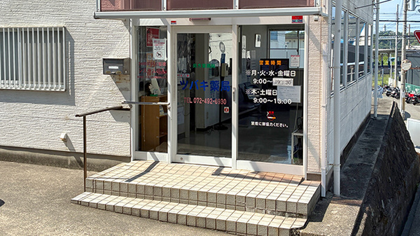 ツバキ薬局　みさき公園店の入口