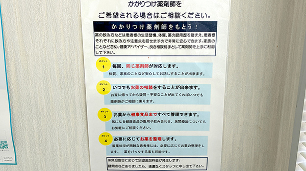 ツバキ薬局　みさき公園店のかかりつけ薬局対応