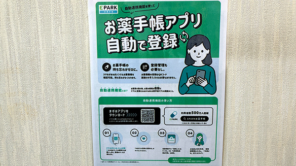 ツバキ薬局　みさき公園店の電子お薬手帳対応