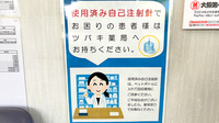 ツバキ薬局　みさき公園店の使用済み注射針回収