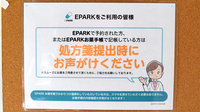 保健薬局のネット受付対応