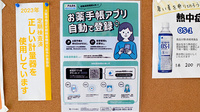 保健薬局の電子お薬手帳対応