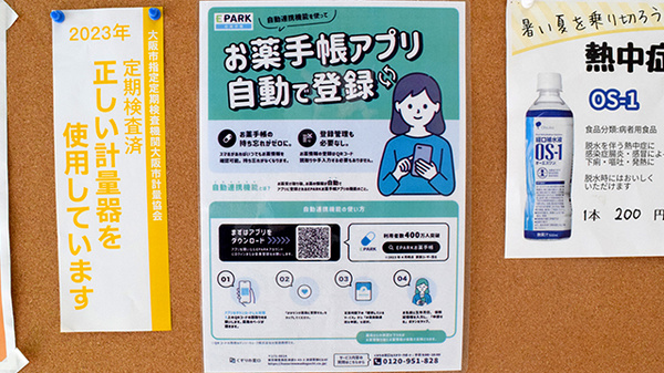 電子お薬手帳対応