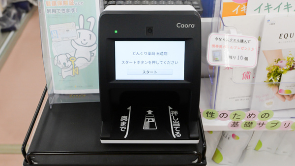 どんぐり薬局　玉造店のオンライン資格確認
