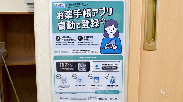 電子お薬手帳対応