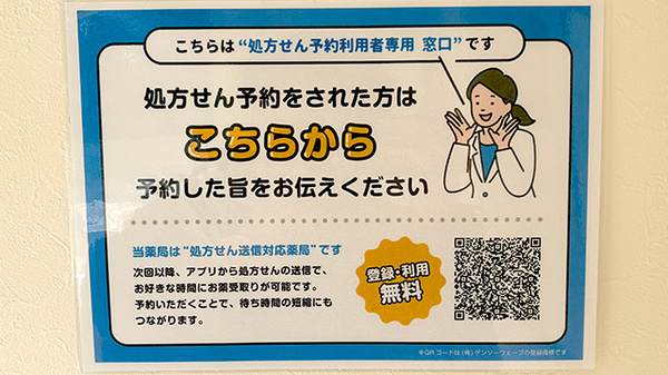 ネット受付対応