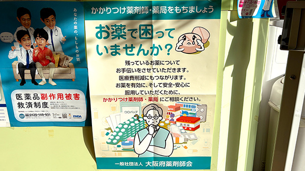かかりつけ薬局対応