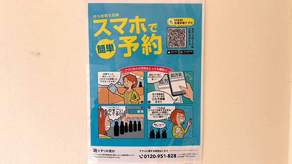 電子お薬手帳対応