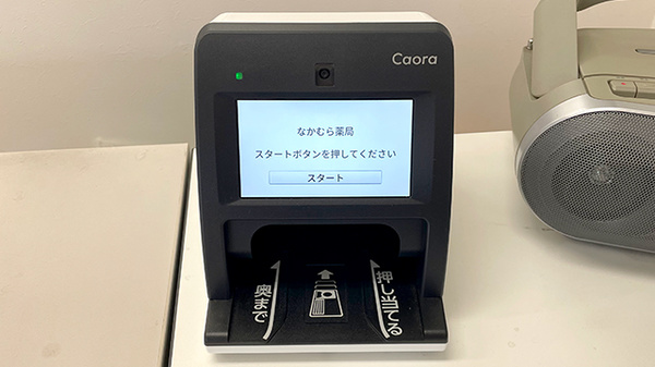 なかむら薬局のオンライン資格確認