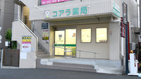 コアラ薬局の外観