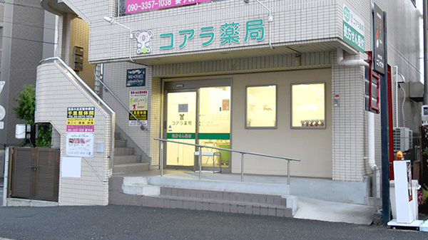 コアラ薬局の外観