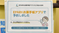 コアラ薬局のネット受付対応