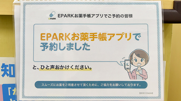 コアラ薬局のネット受付対応