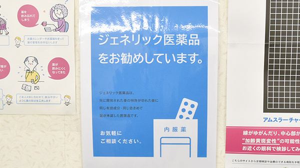 コアラ薬局のジェネリック対応
