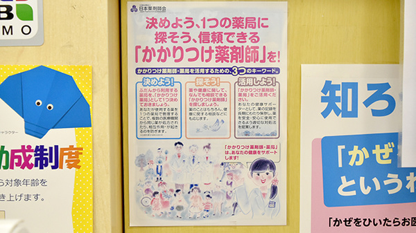 コアラ薬局のかかりつけ薬局対応