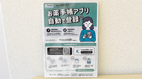コアラ薬局の電子お薬手帳対応