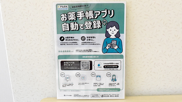 コアラ薬局の電子お薬手帳対応