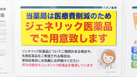 イオン薬局北千里店のジェネリック対応