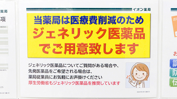 イオン薬局北千里店のジェネリック対応