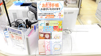 イオン薬局北千里店のお薬手帳