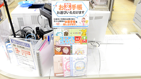 イオン薬局北千里店のお薬手帳