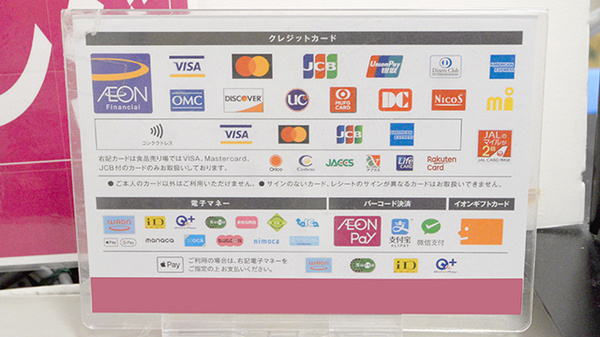 イオン薬局北千里店のクレカ/電子マネー/スマホ決済対応