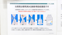 イオン薬局北千里店の使用済み注射針回収
