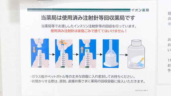 イオン薬局北千里店の使用済み注射針回収