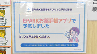 らくだ薬局のネット受付対応